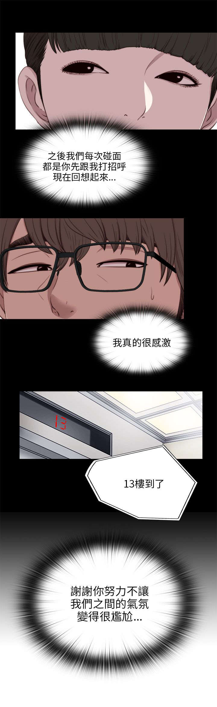 隔壁练习生漫画,第168章：大危机5图