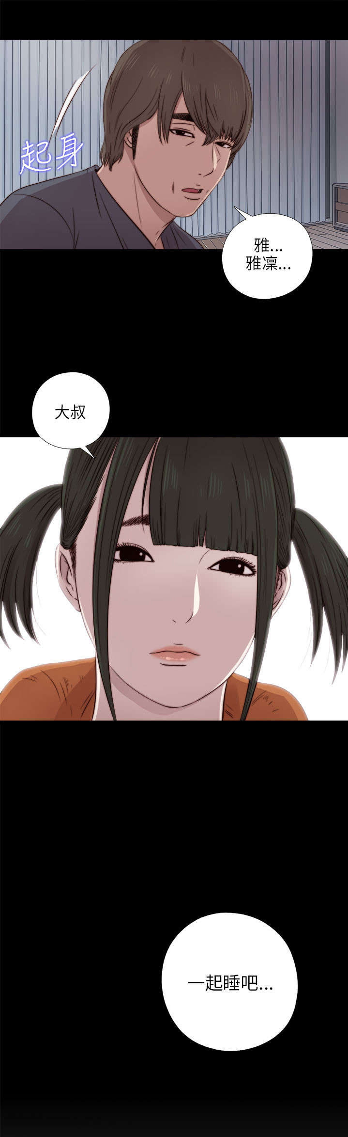 隔壁练习生漫画,第73章：政治很乱2图