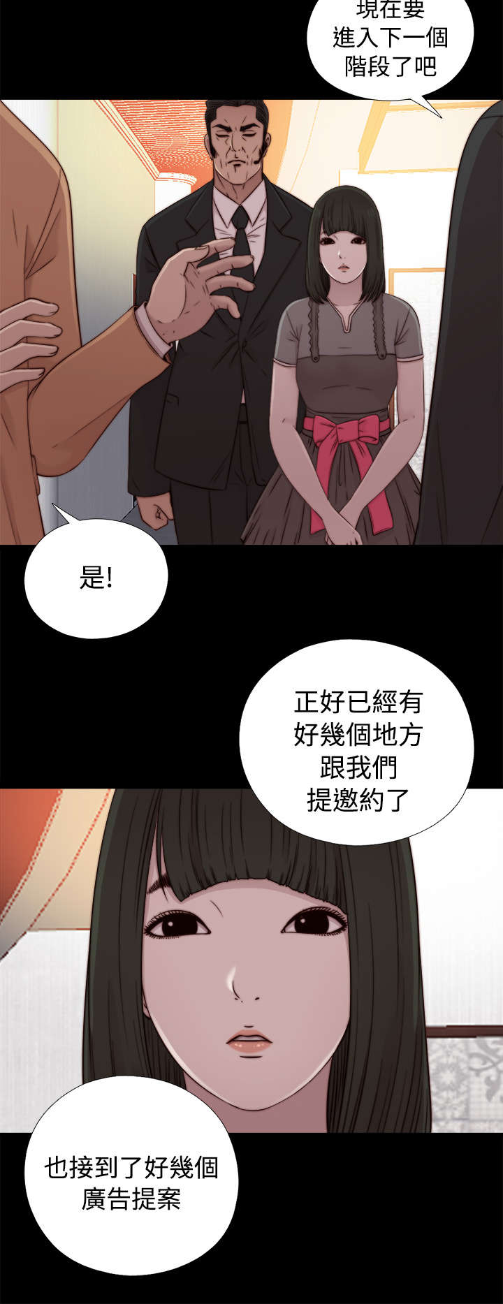 隔壁练习生漫画,第105章：上电视3图