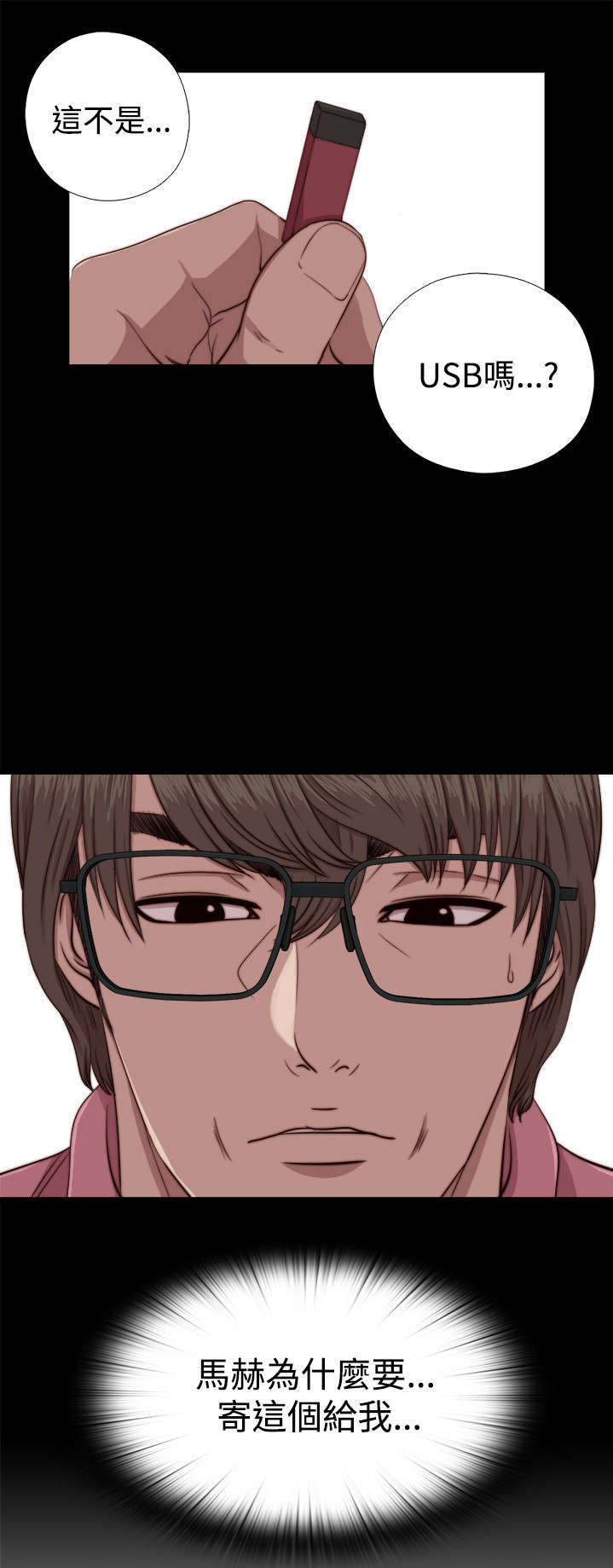 隔壁练习生漫画,第120章：别走3图