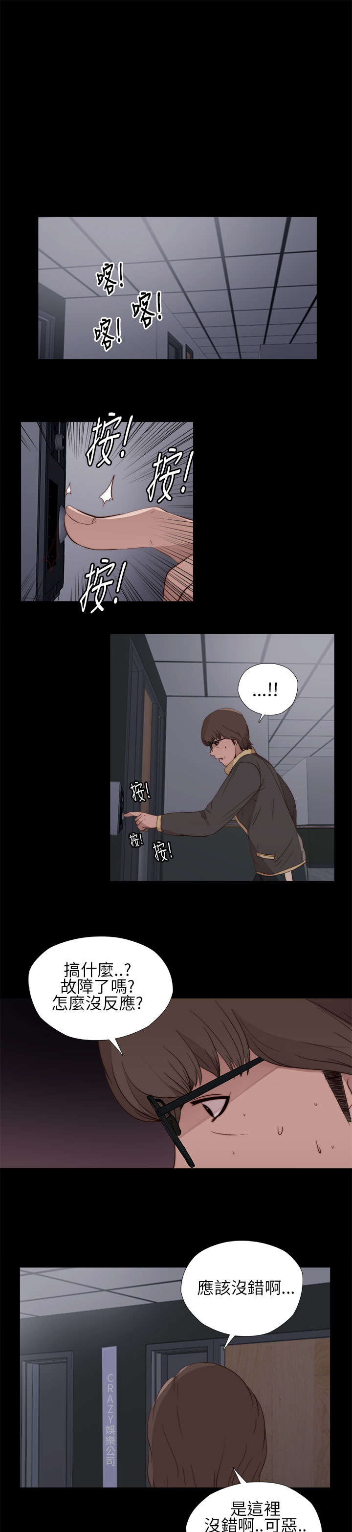 隔壁练习生漫画,第22章：crazy娱乐公司3图