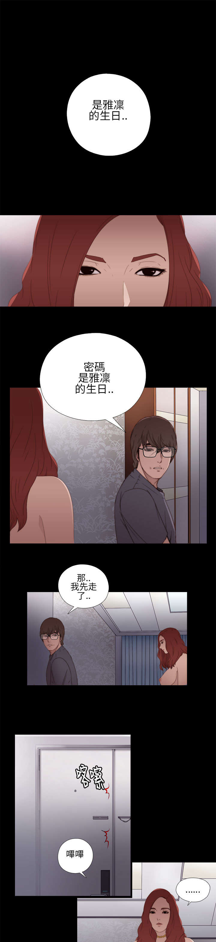 隔壁练习生漫画,第20章：我也是女人3图