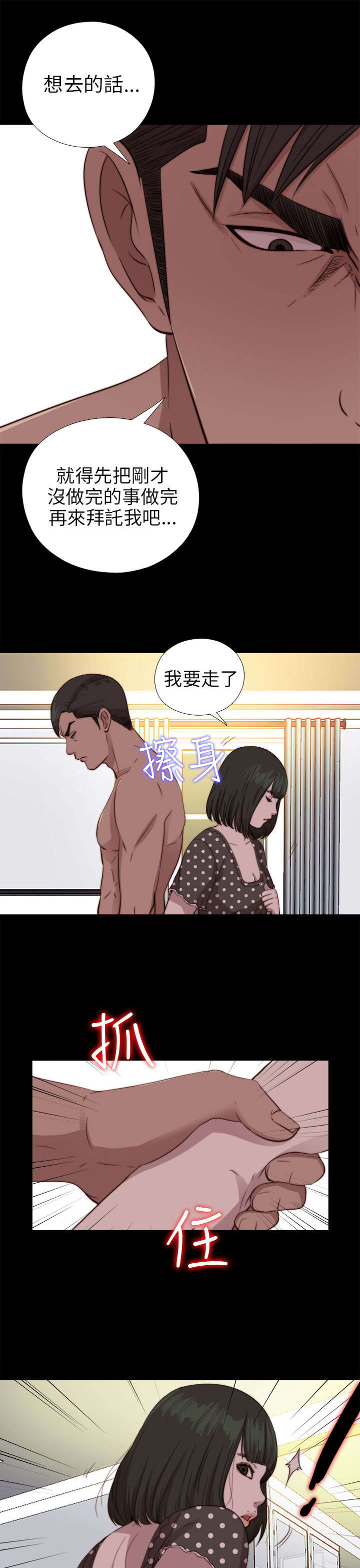 隔壁练习生漫画,第142章：你不是那种人4图