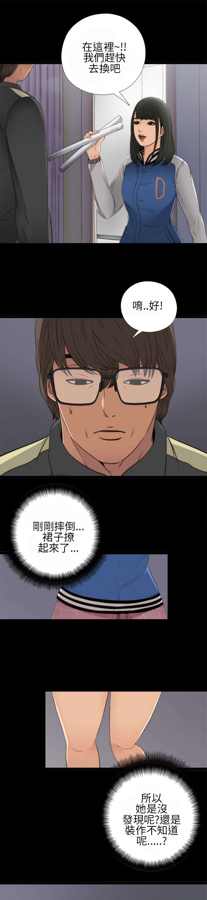 隔壁练习生漫画,第8章：醒醒1图