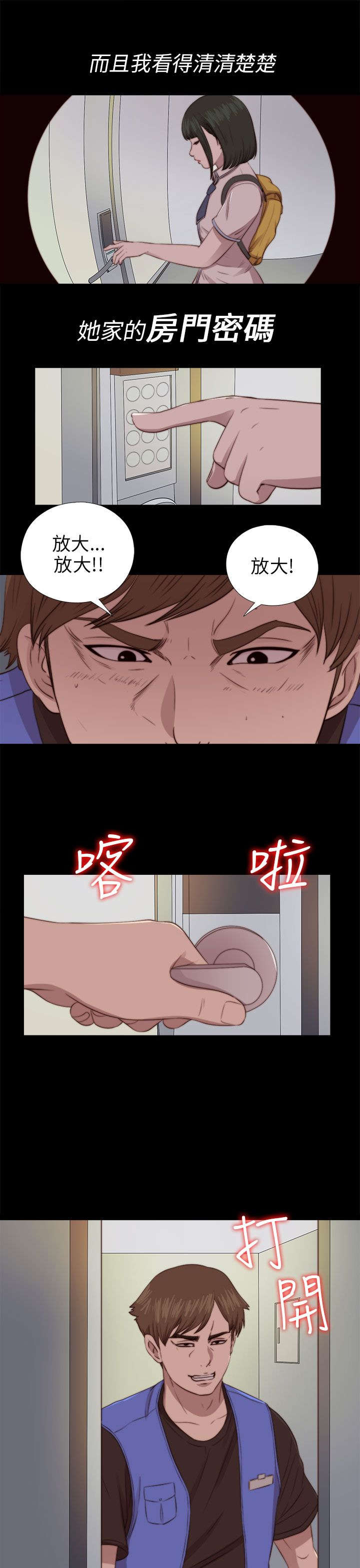 隔壁练习生漫画,第150章：监视5图