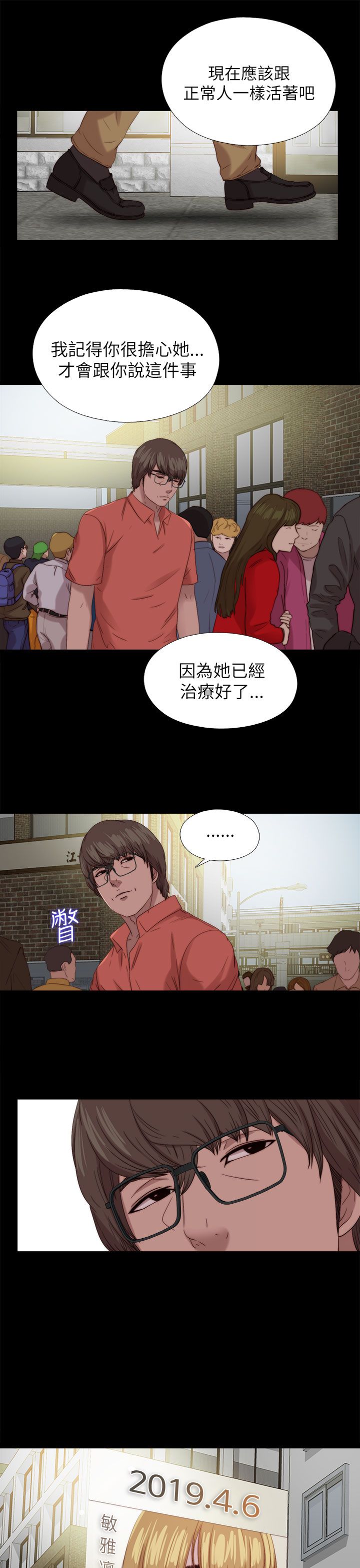 隔壁练习生漫画,第212章：结局 上5图