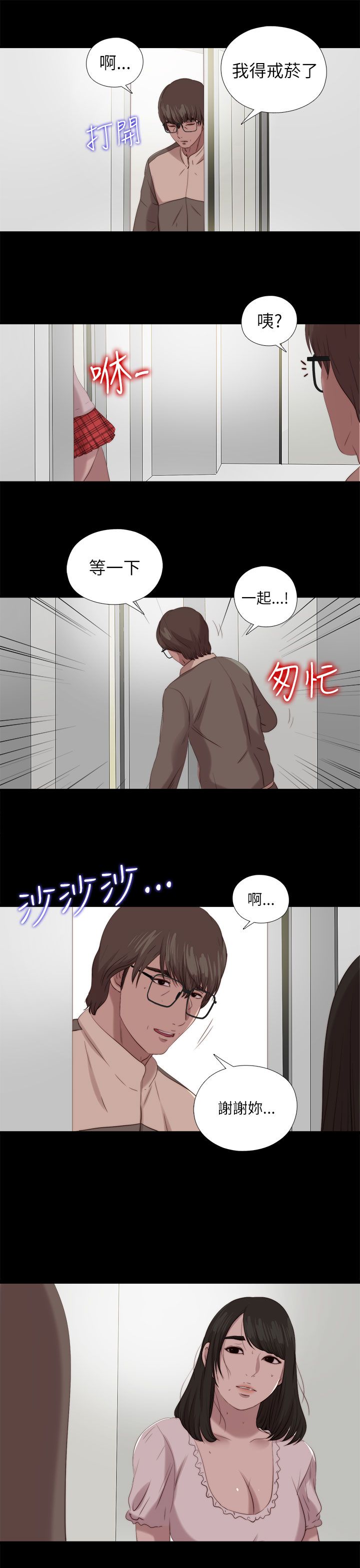 隔壁练习生漫画,第213章：结局 下4图