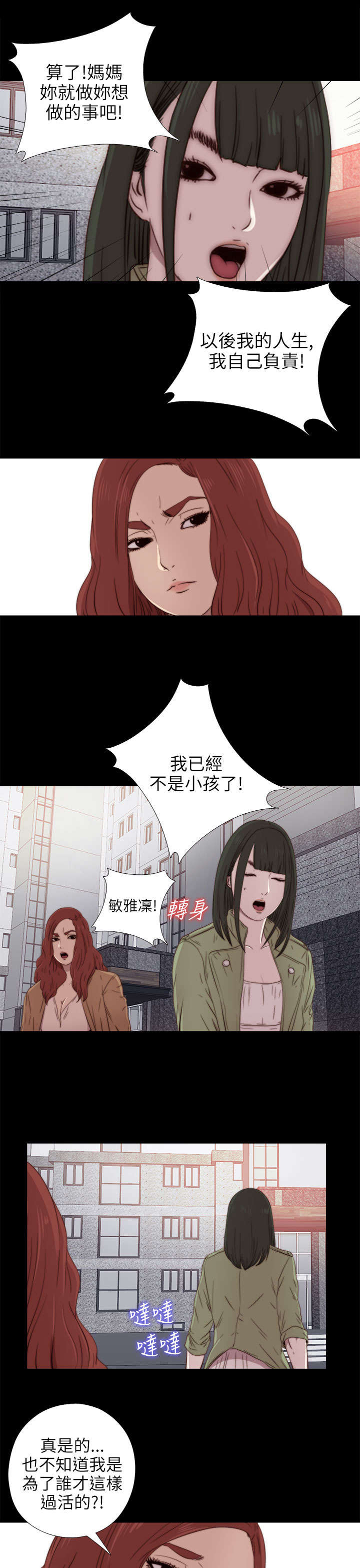 隔壁练习生漫画,第52章：耳环3图