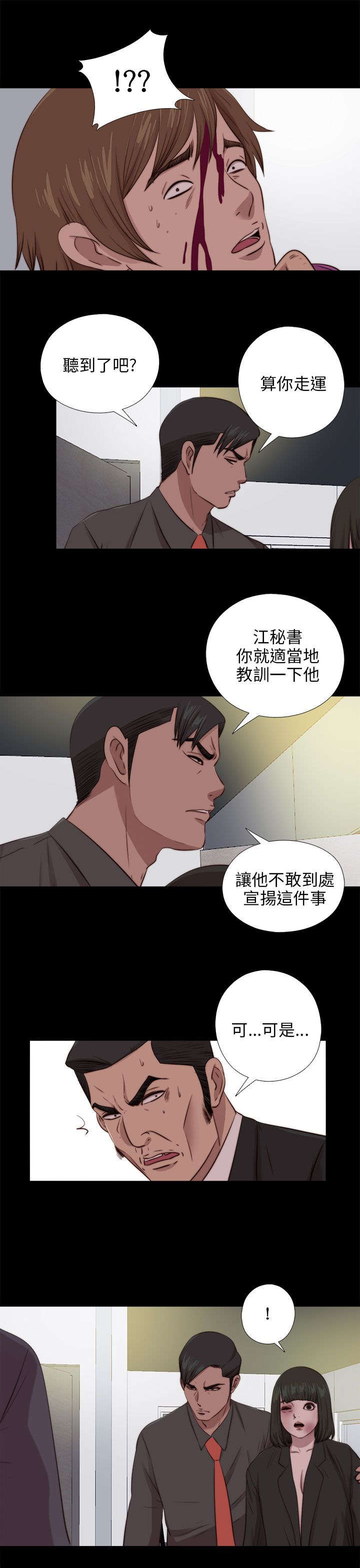隔壁练习生漫画,第170章：解救3图