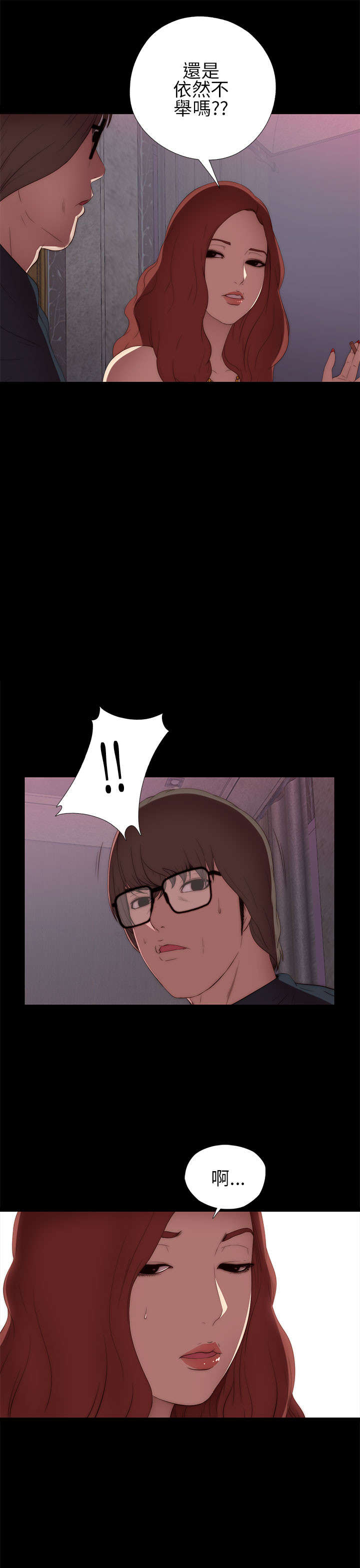 隔壁练习生漫画,第12章：试镜失败1图