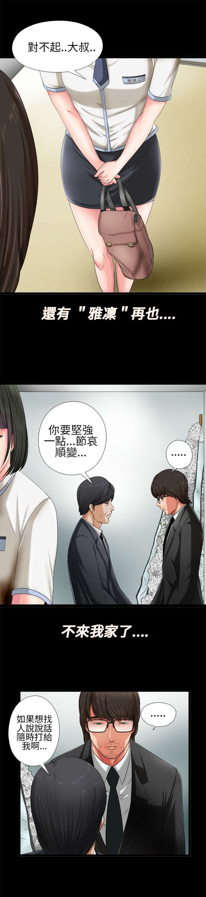 隔壁练习生漫画,第2章：电梯3图