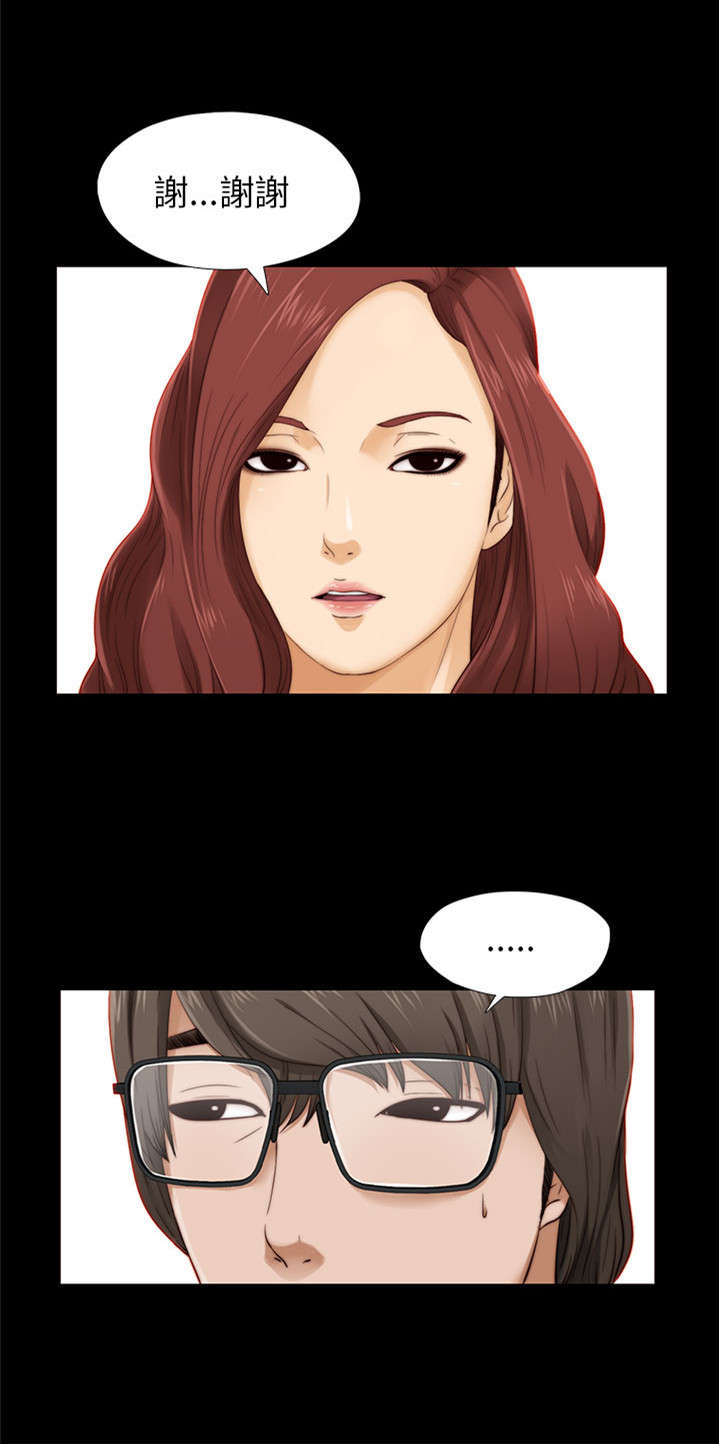 隔壁练习生漫画,第9章：起中的妻子2图