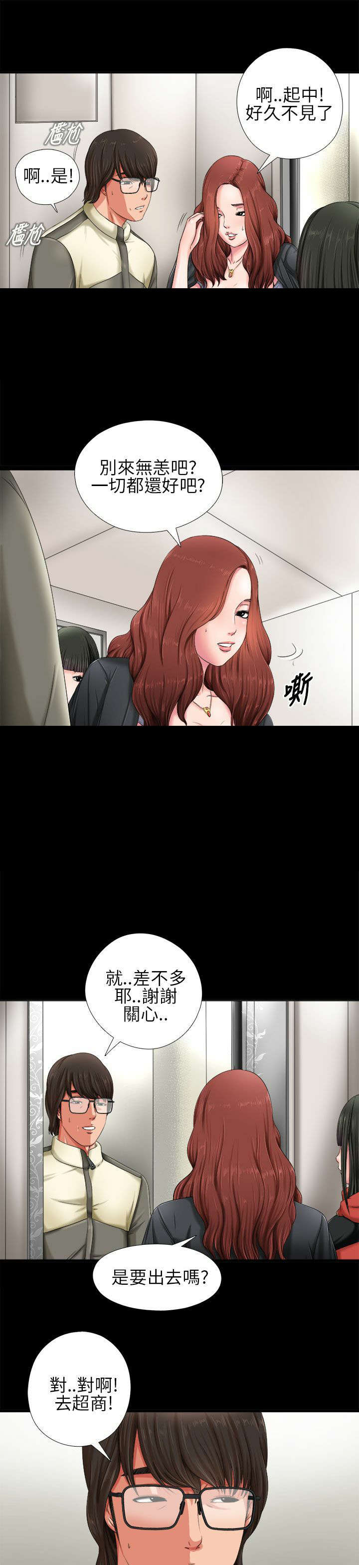隔壁练习生漫画,第2章：电梯4图