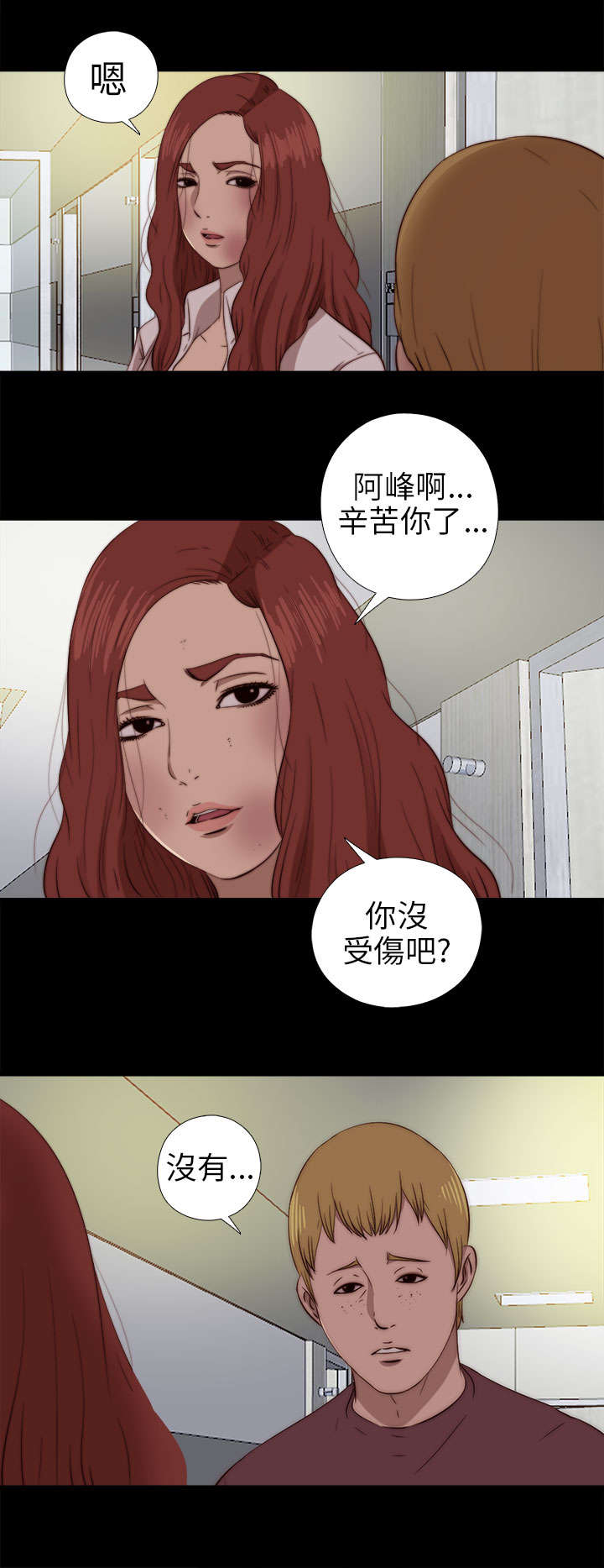 隔壁练习生漫画,第140章：快去快回5图
