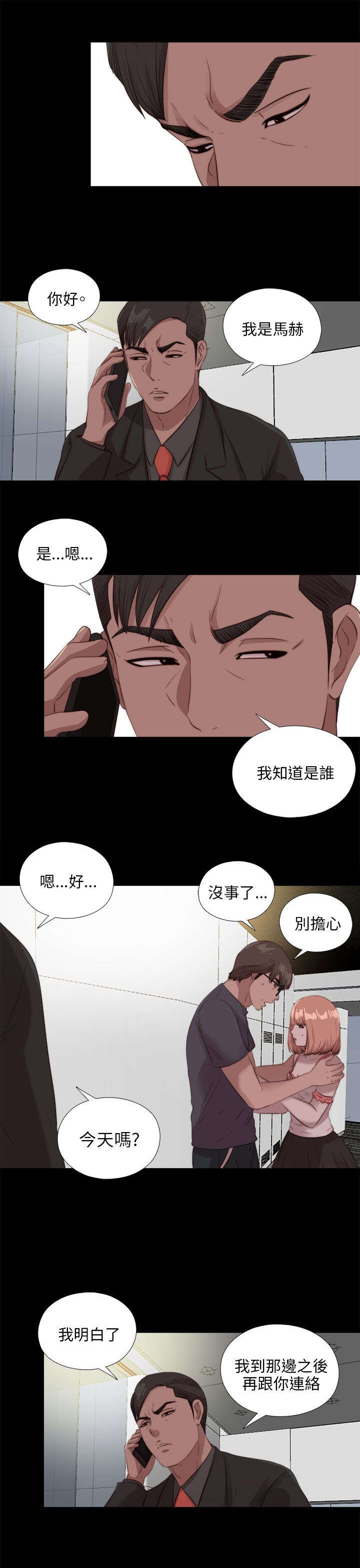 隔壁练习生漫画,第186章：清醒2图