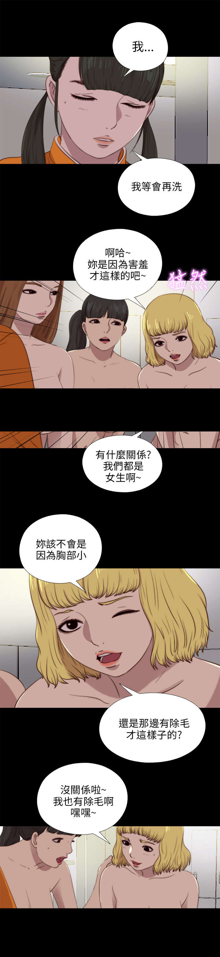 隔壁练习生漫画,第159章：一片黑暗5图