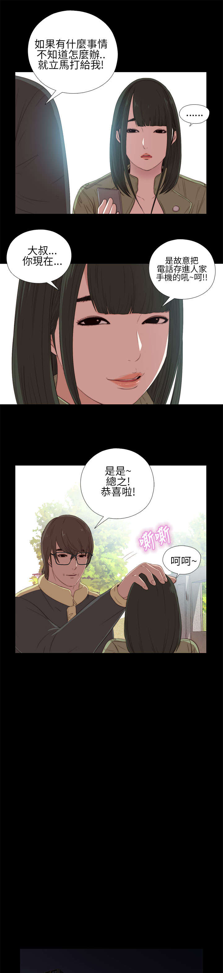 隔壁练习生漫画,第27章：明天过去5图