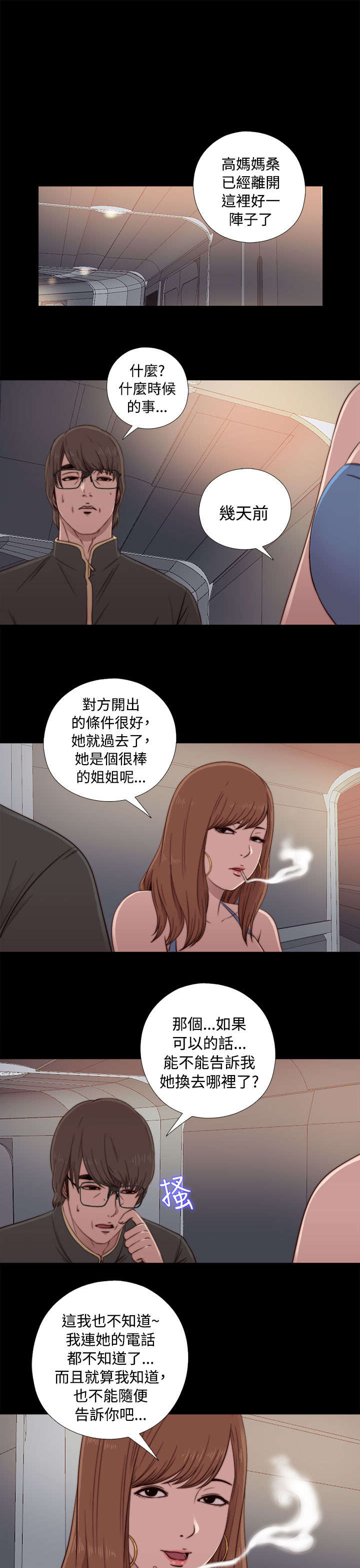 隔壁练习生漫画,第81章：不接电话5图