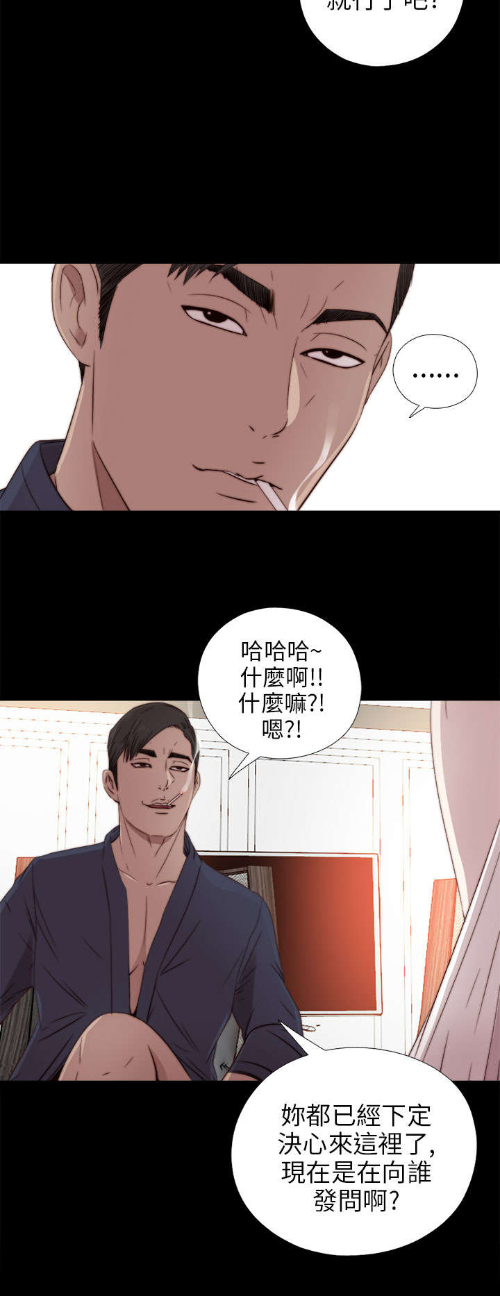 隔壁练习生漫画,第60章：你想干嘛2图
