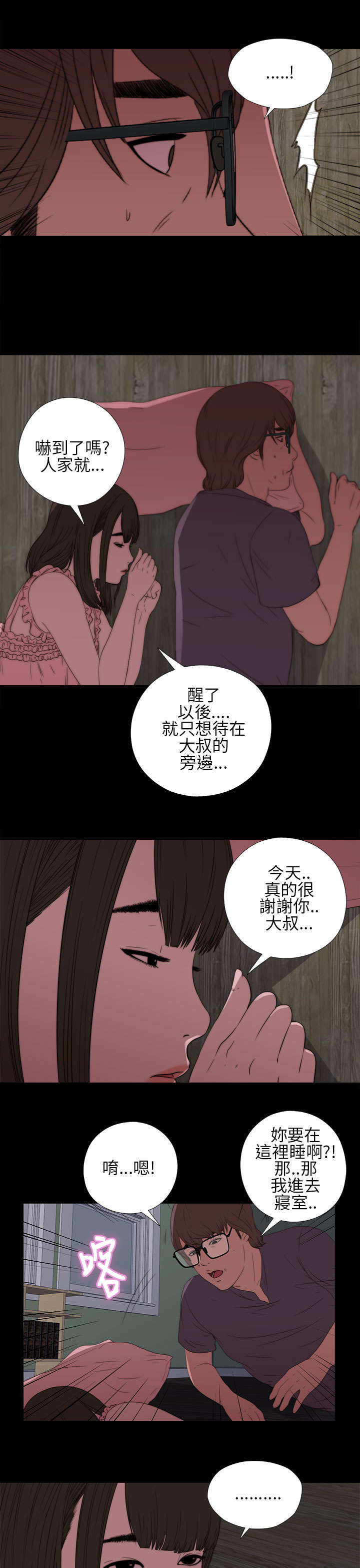 隔壁练习生漫画,第25章：双赢的局面5图