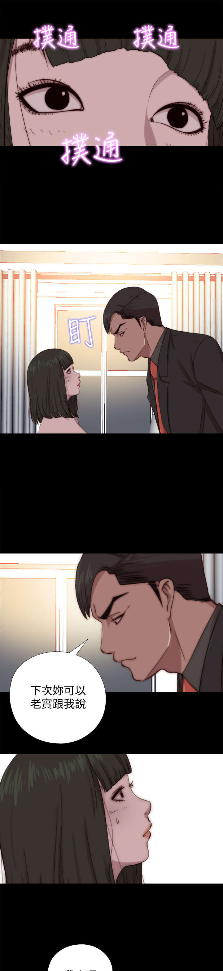 隔壁练习生漫画,第121章：要走了2图