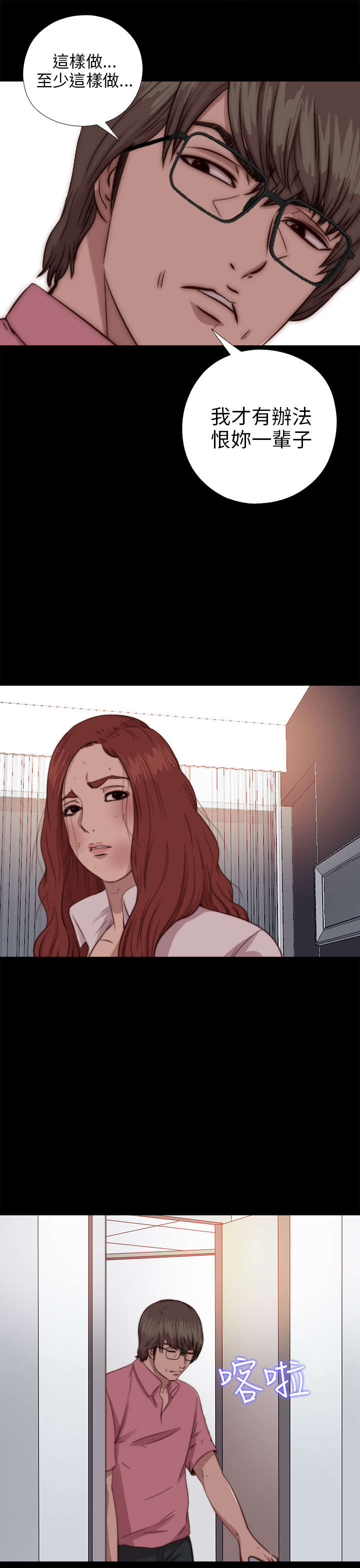 隔壁练习生漫画,第134章：自杀5图