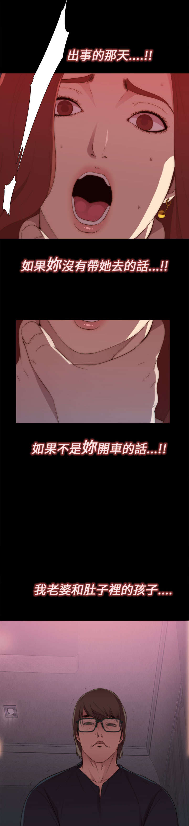 隔壁练习生漫画,第13章：出事的那天2图