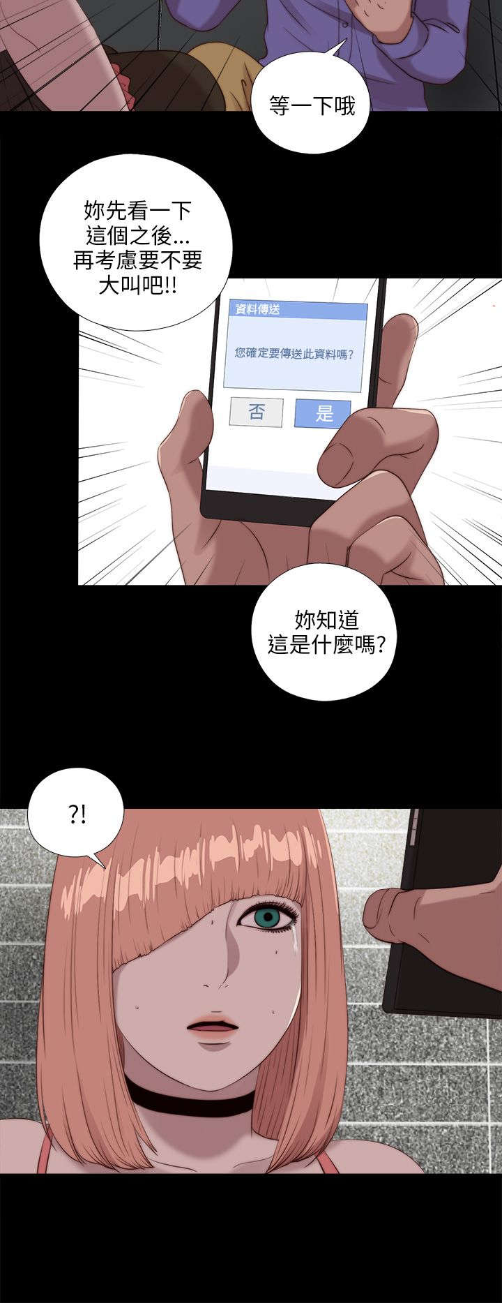 隔壁练习生漫画,第184章：威胁3图