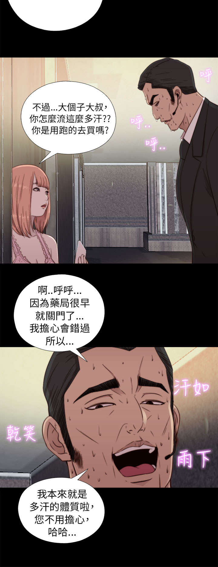 隔壁练习生漫画,第86章：拍广告3图