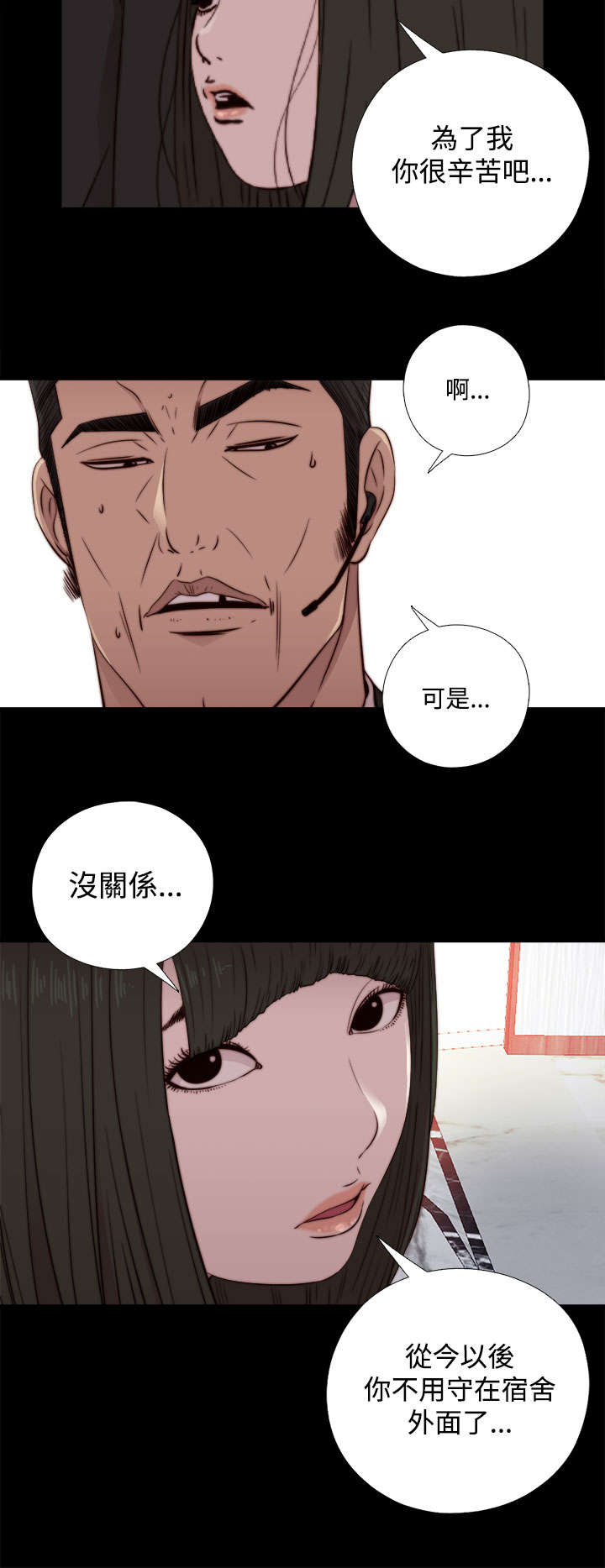 隔壁练习生漫画,第112章：去个地方2图
