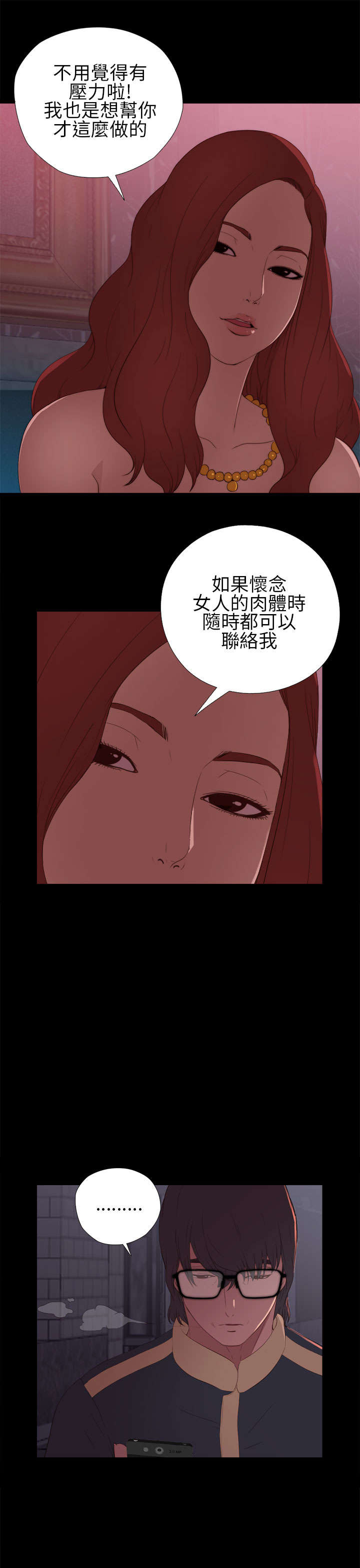 隔壁练习生漫画,第13章：出事的那天2图