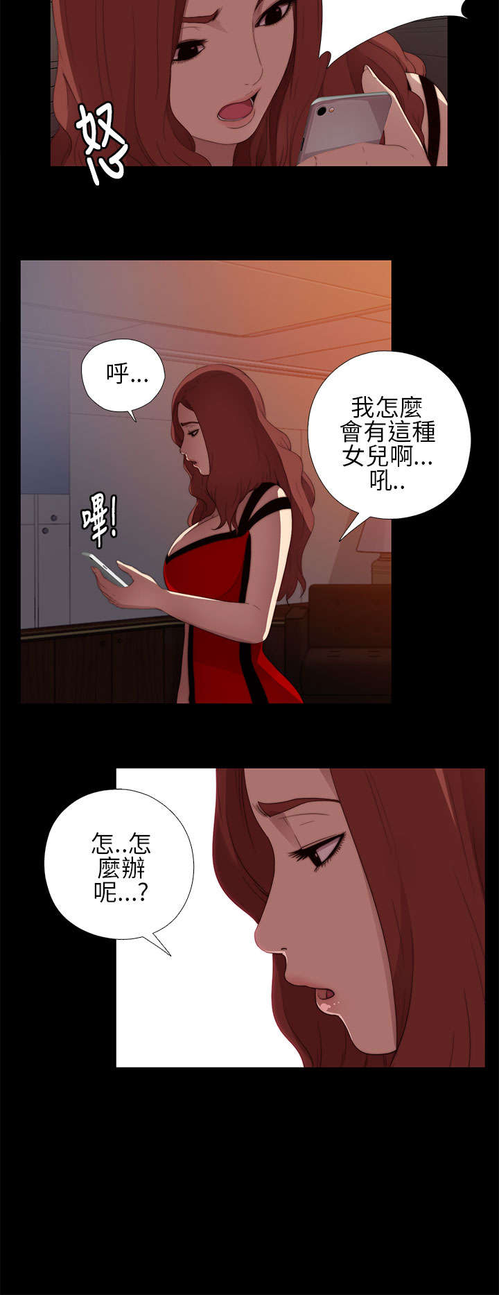 隔壁练习生漫画,第16章：郑会长2图
