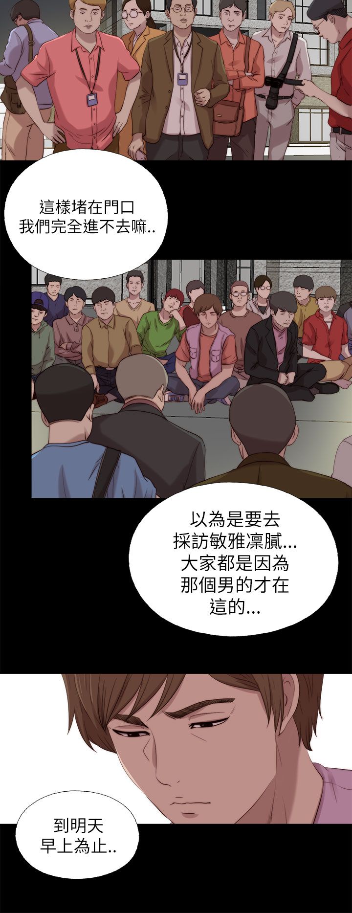 隔壁练习生漫画,第210章：后援团3图