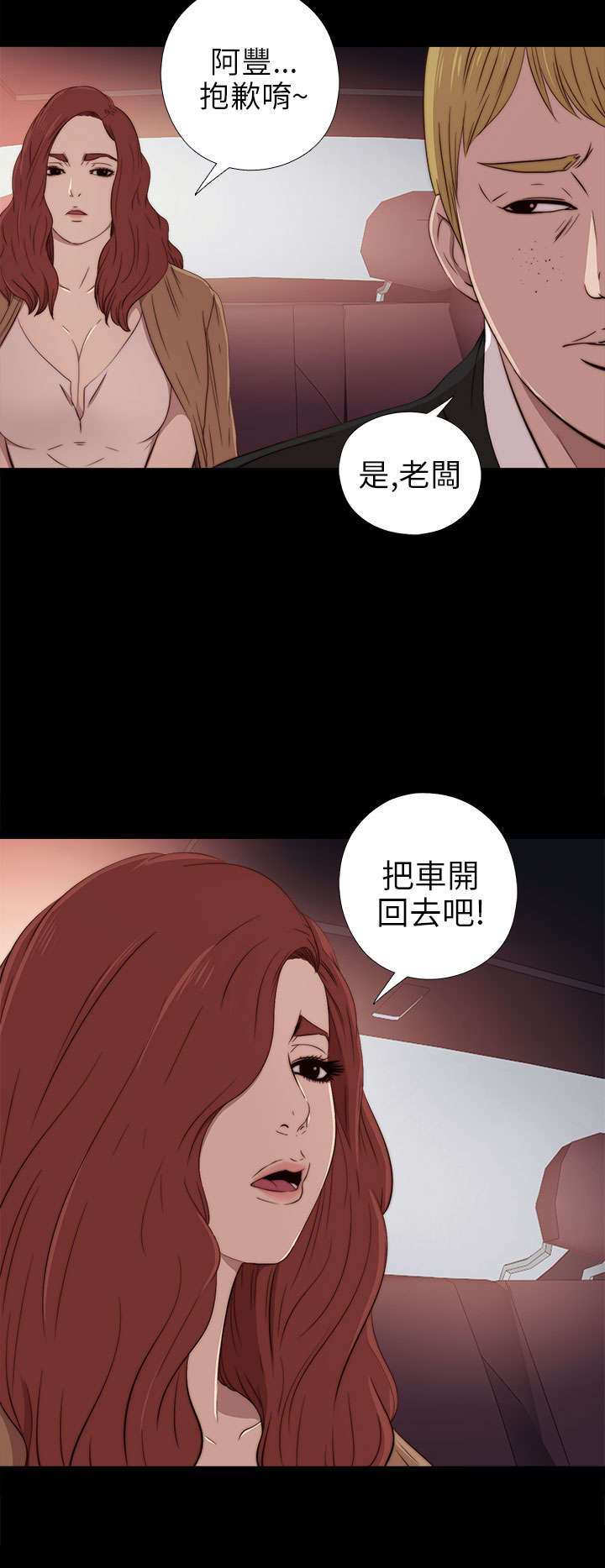 隔壁练习生漫画,第53章：发现2图