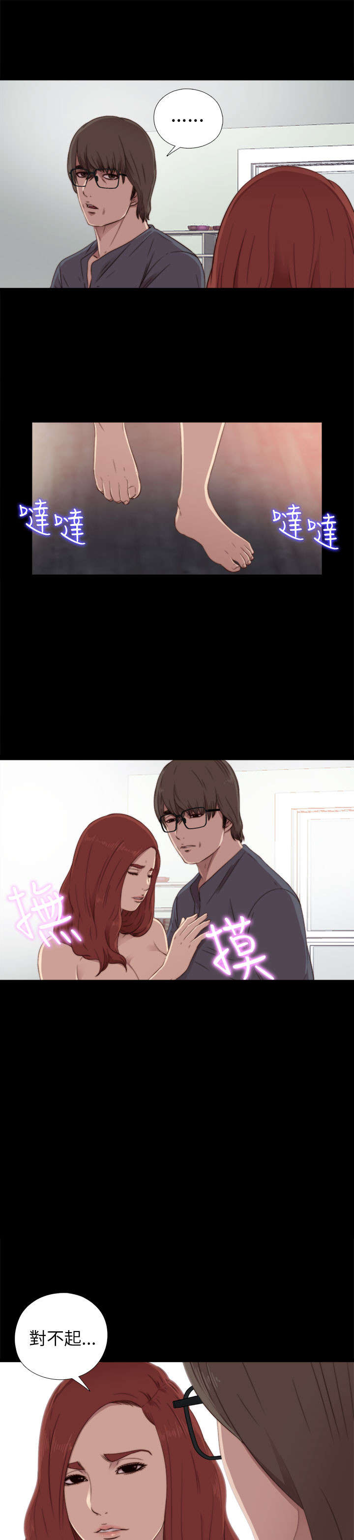 隔壁练习生漫画,第69章：撞见1图