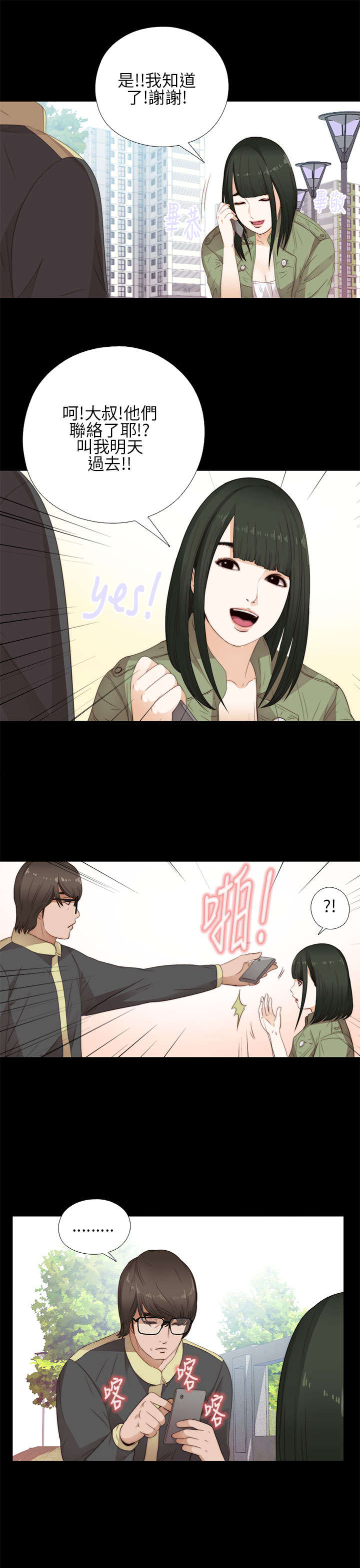 隔壁练习生漫画,第27章：明天过去3图