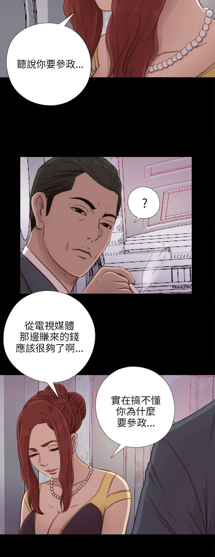 隔壁练习生漫画,第73章：政治很乱4图