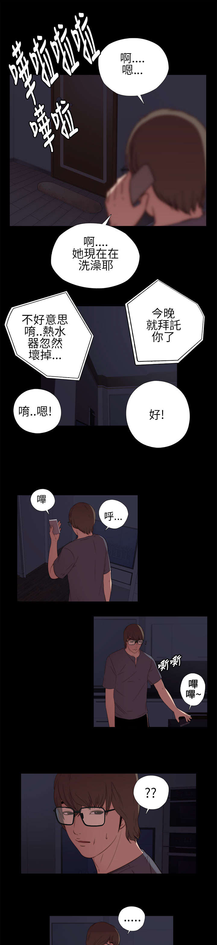 隔壁练习生漫画,第17章：自由进出1图
