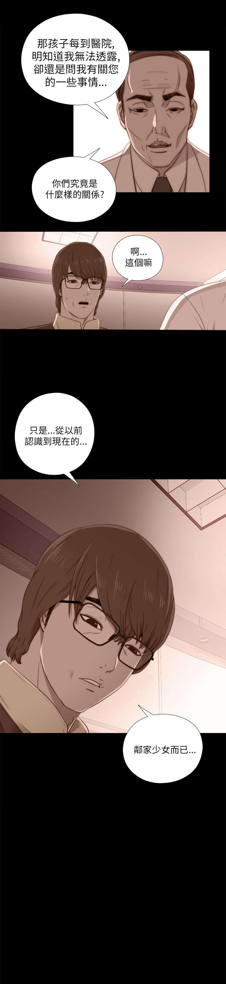 隔壁练习生漫画,第40章：好久不见3图
