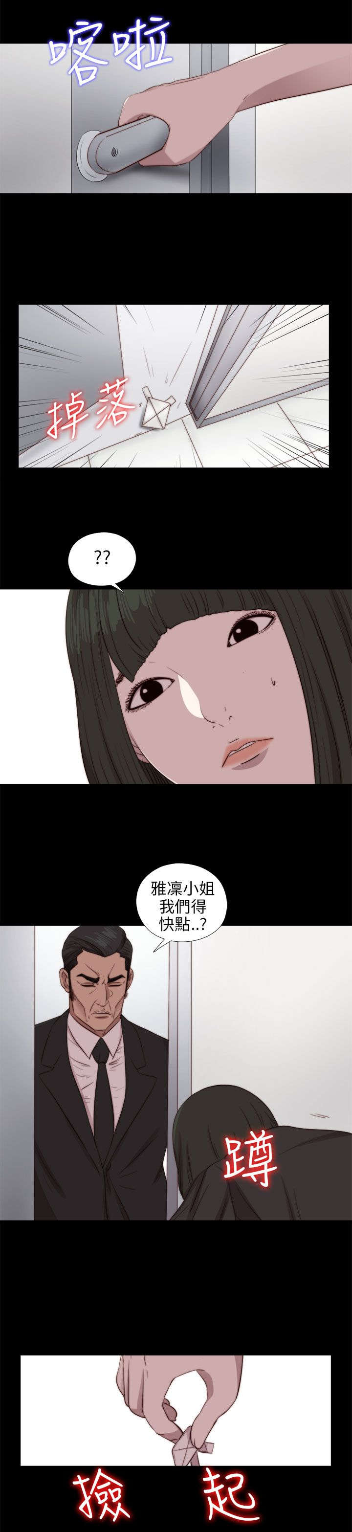 隔壁练习生漫画,第153章：彻查1图