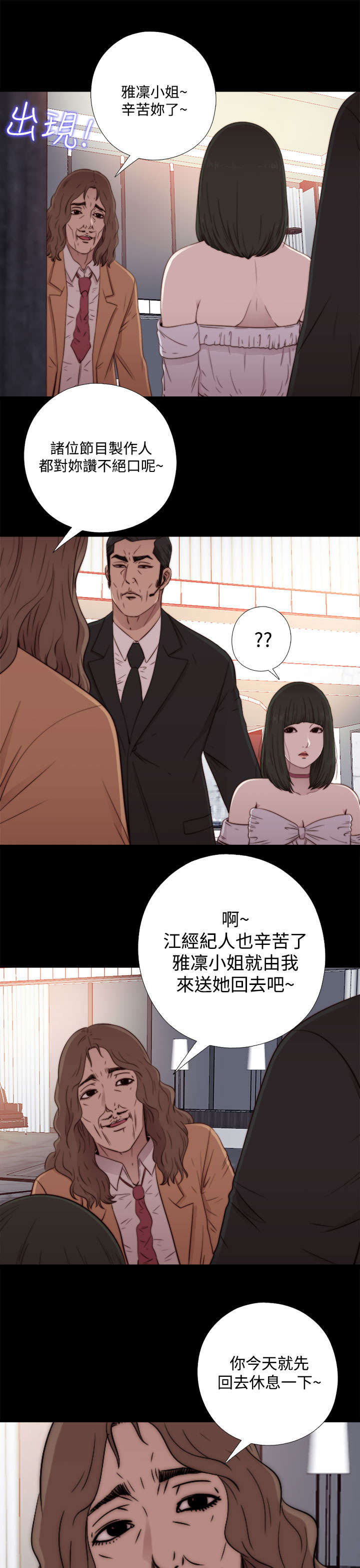隔壁练习生漫画,第112章：去个地方4图
