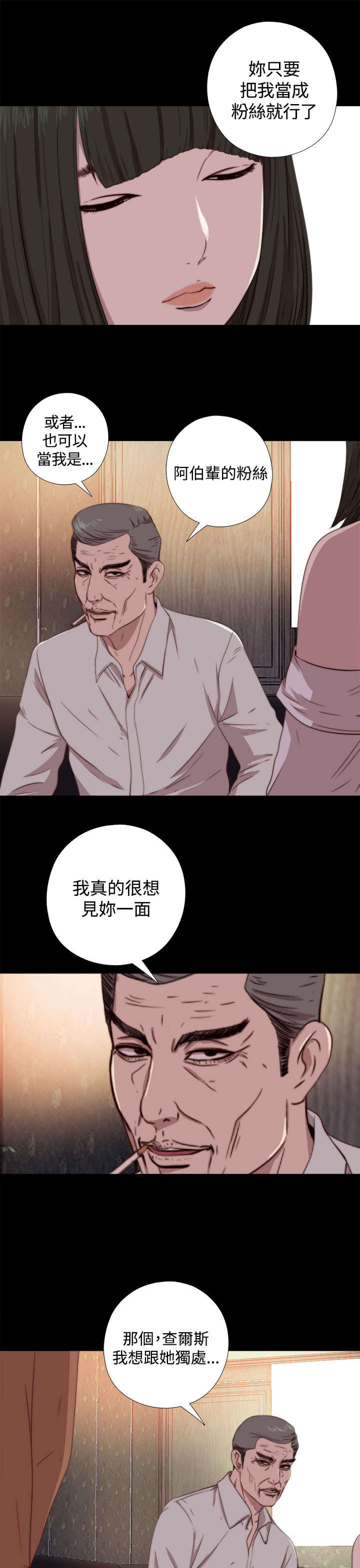隔壁练习生漫画,第114章：独处3图