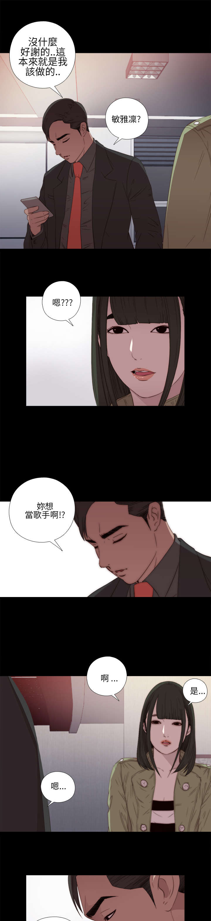 隔壁练习生漫画,第32章：你想当歌手1图