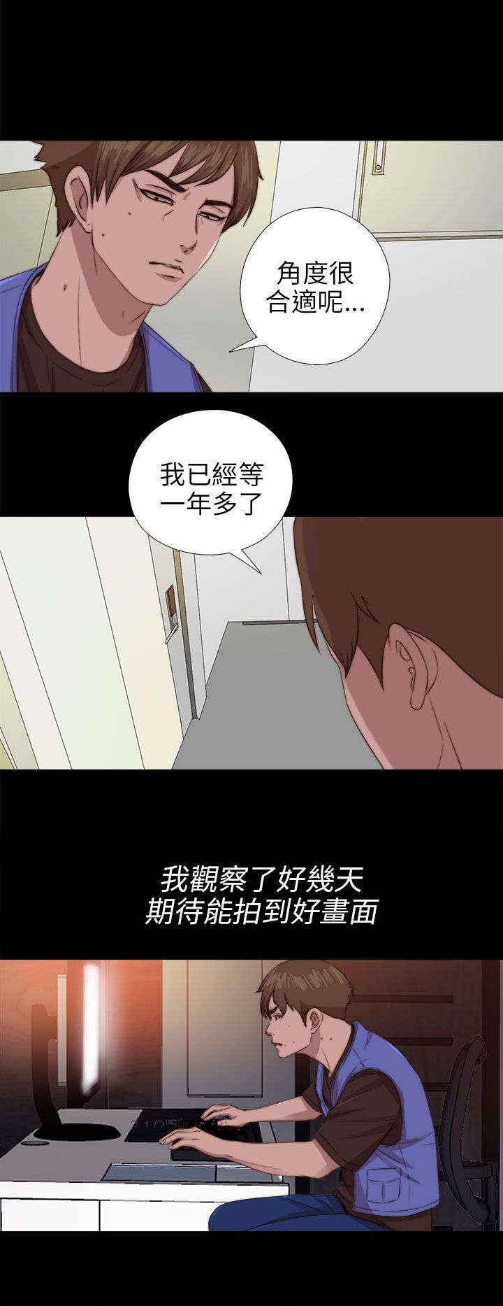 隔壁练习生漫画,第150章：监视4图