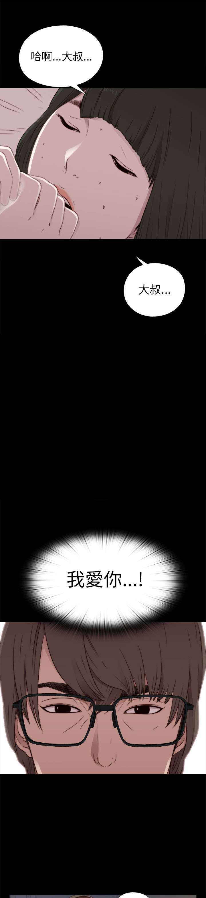 隔壁练习生漫画,第107章：过得好不好3图