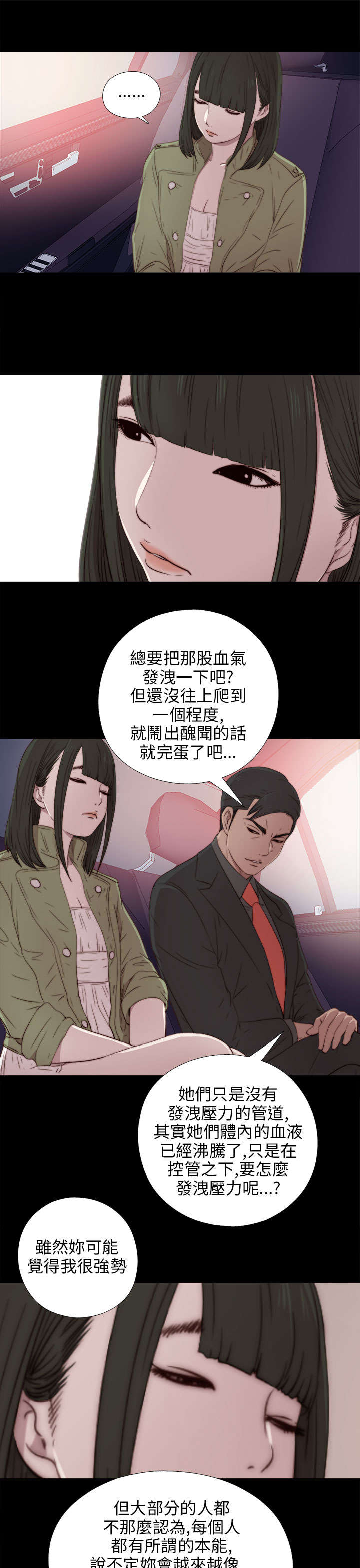 隔壁练习生漫画,第68章：停下来1图