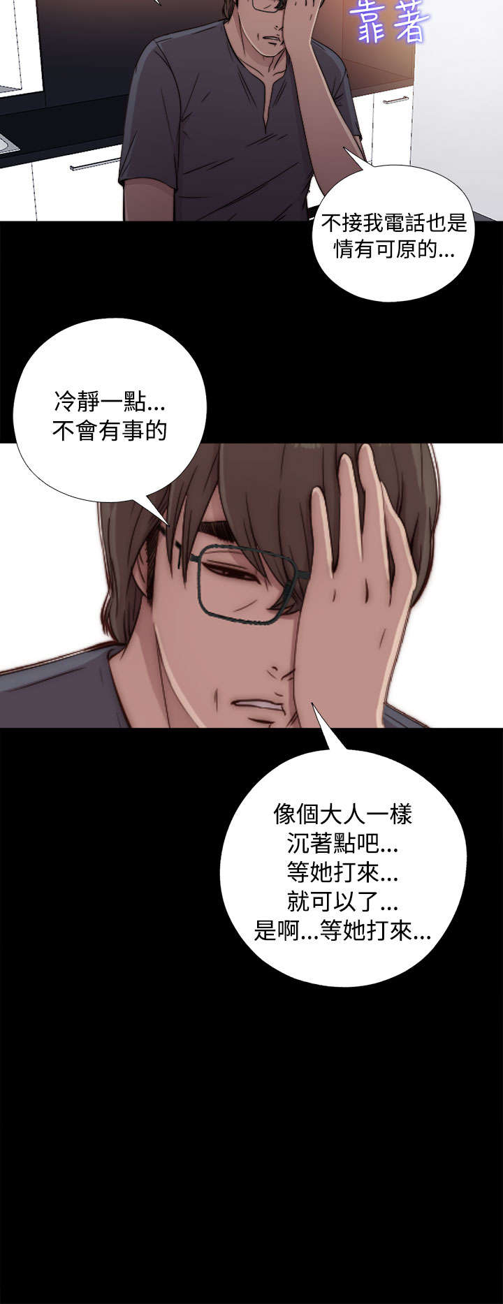 隔壁练习生漫画,第81章：不接电话4图