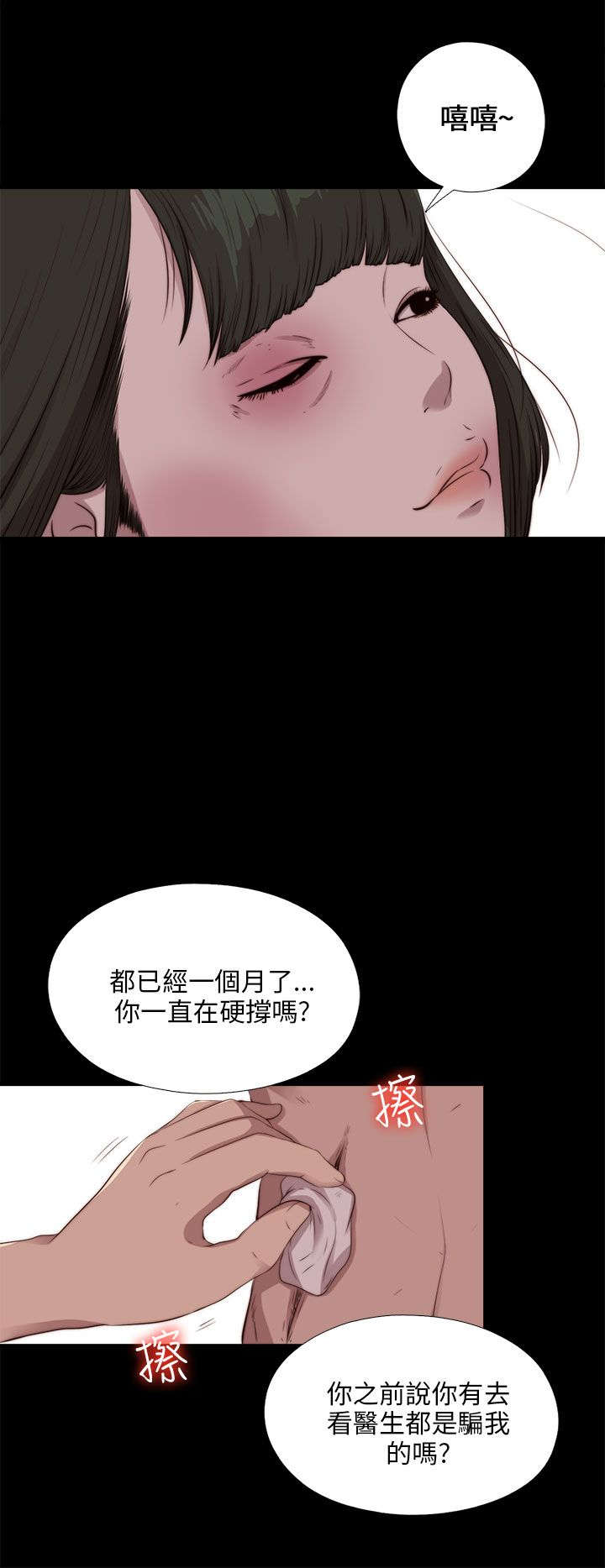 隔壁练习生漫画,第176章：打听4图