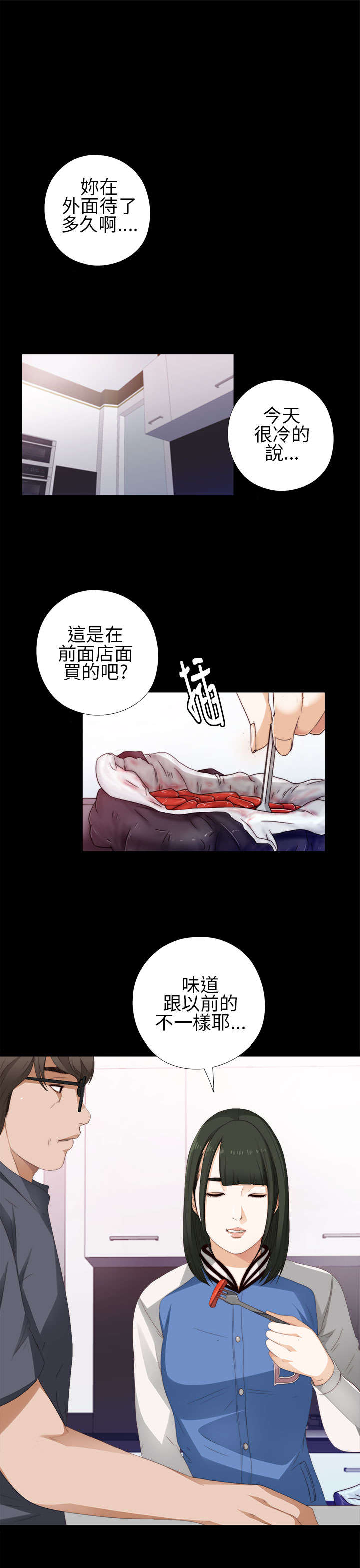 隔壁练习生漫画,第15章：我想放弃了1图