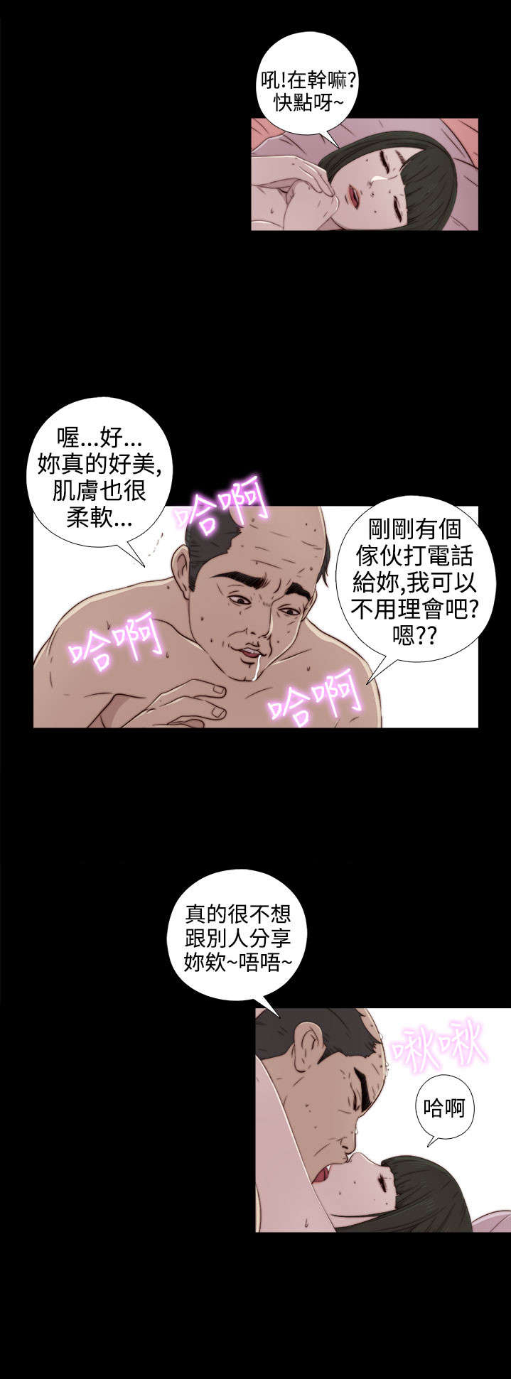 隔壁练习生漫画,第67章：跟踪2图